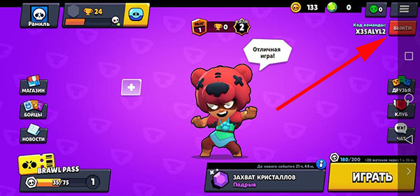 Как включить чат в Brawl Stars