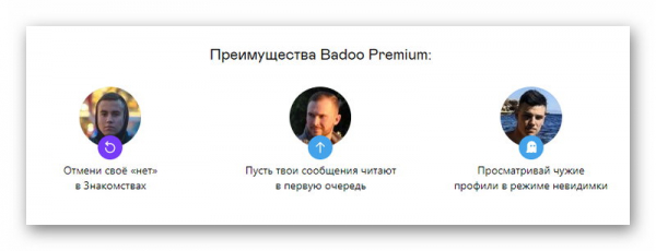 Как получить Badoo Premium бесплатно