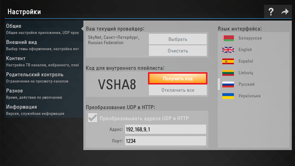 Плейлист SS IPTV для LG Smart TV