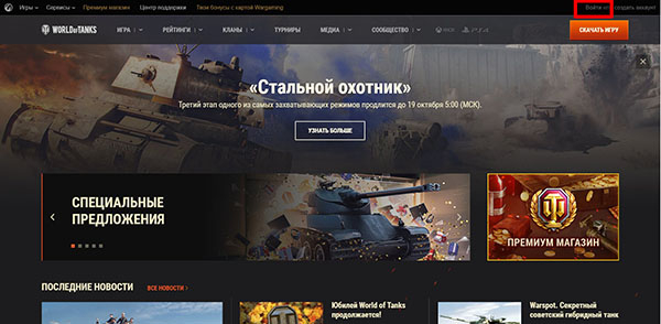 World of Tanks: куда вводить бонус-код?