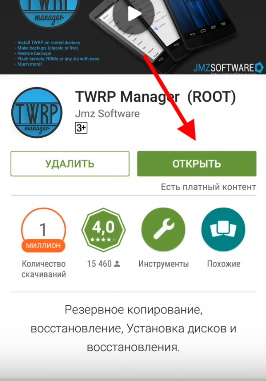 Как установить TWRP Recovery на Android