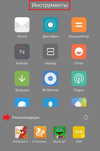 Как удалить рекомендацию на Xiaomi