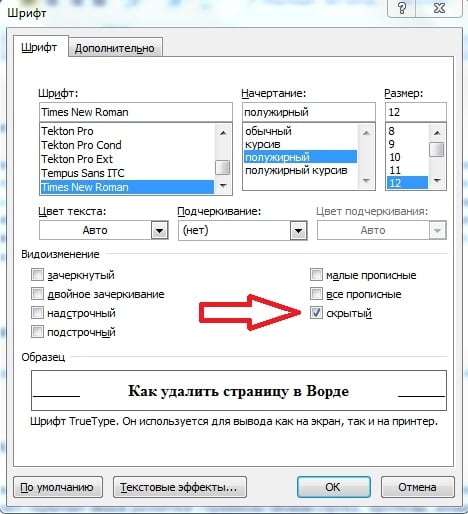 Как удалить страницу в Windows