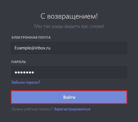 Как активировать музыку в Discord