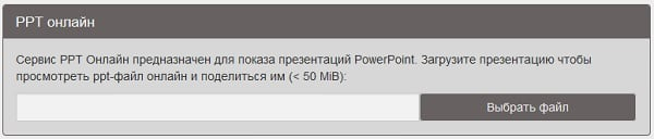 Как открыть файл PPTX или PPT?