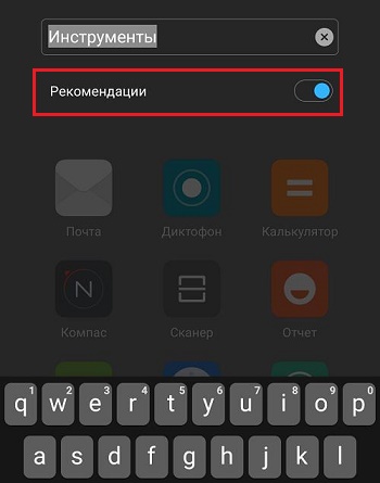 Как удалить рекомендацию на Xiaomi