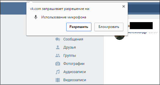 Как включить использование микрофонов в VK