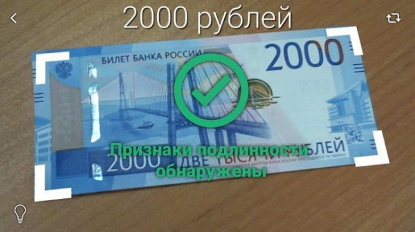 Инструмент для распознавания банкнот 200 и 2000