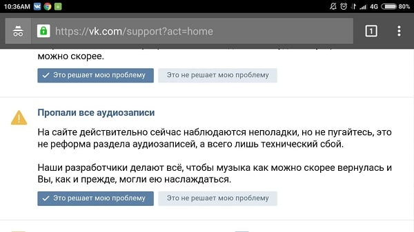 Почему музыка не играет на VKC?