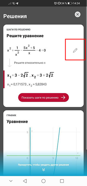 Решение фотографических уравнений онлайн